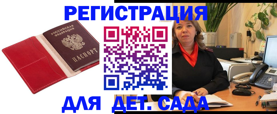 временная регистрация гарантия в Анадыре