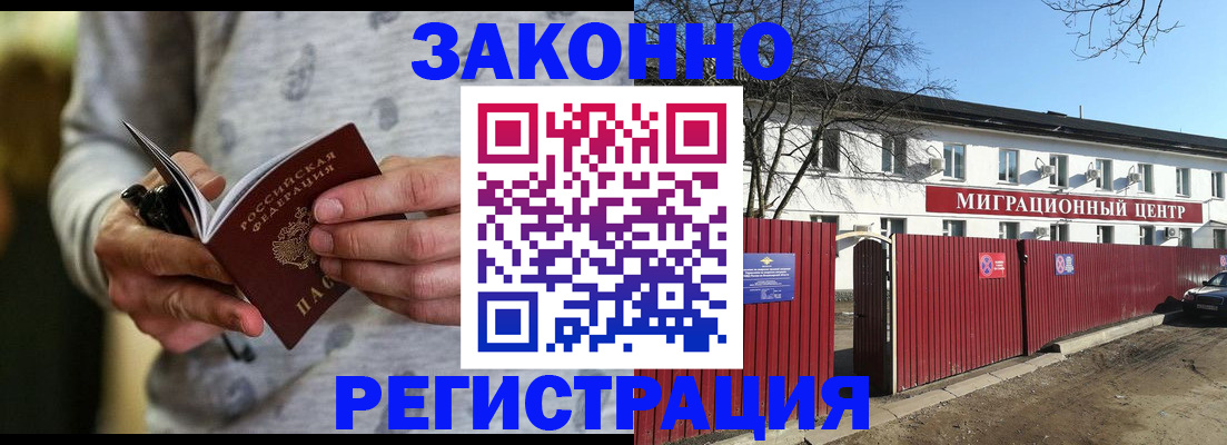 прописка для военкомата в Анадыре
