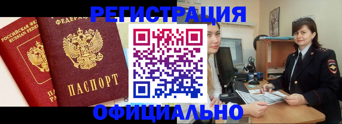 прописка в Анадыре